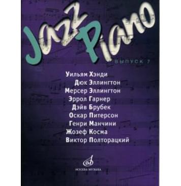 17118МИ Jazz Piano. Выпуск 7, Издатель-0
