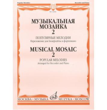 14400МИ Музыкальная мозаика 2. Популярные мелодии. Перело-0