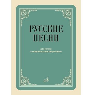 17958МИ Русские песни Для голоса в сопровождении-0