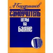 978-5-901980-16-3 Басурманов А. Самоучитель игры на ба