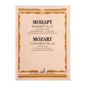 17829МИ Моцарт В.А. Концерт No22 Ми-бемоль мажор. Для фортепиа