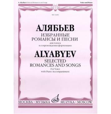 16481МИ Алябьев А. Избранные романсы и песни. Для голоса в сопровождении фортепиано, издат. «Музыка»-0