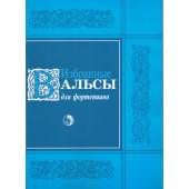 979-0-706363-53-0 Избранные вальсы, издат
