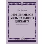 17804МИ Ладухин Н.М. 1000 примеров музыкального диктанта на 1