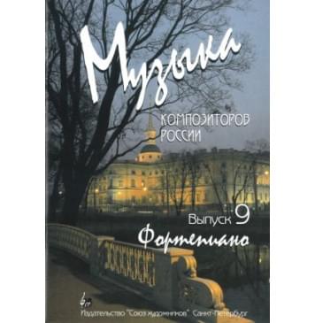 Веселова А. Музыка композиторов России. Выпус-0