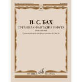 17907МИ Бах И.С. Органная фантазия и фуга соль минор. Транс