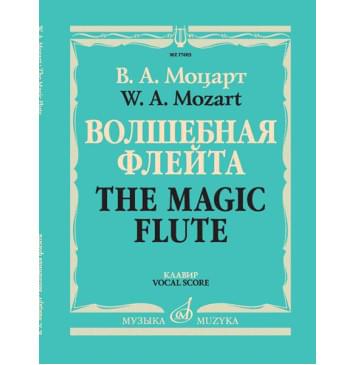 17403МИ Моцарт В.А. Волшебная флейта. Опера в двух дейс-0