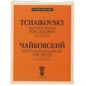 J0063 Чайковский П.И. Шестнадцать песен для детей. Для гол