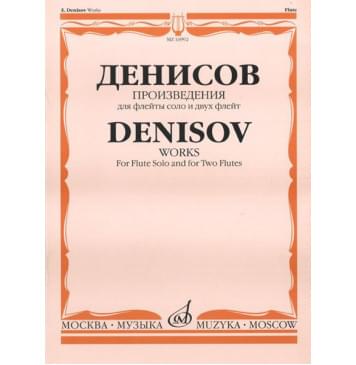 16992МИ Денисов Э. Произведения: Для флейты и двух флейт /Сост. А.Шатский, Издательство «Музыка»-0