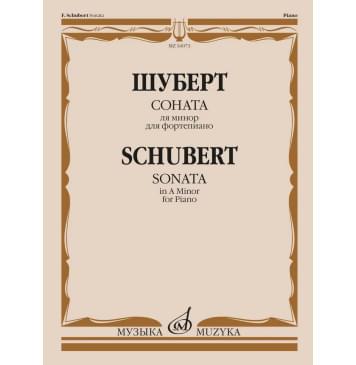 16073МИ Шуберт Ф.П. Соната ля минор для фортепиано.-0