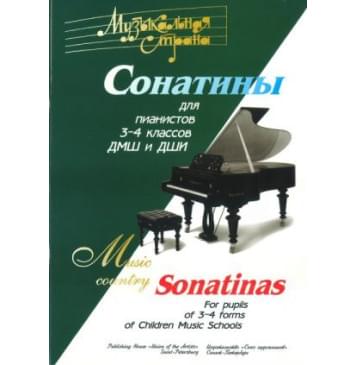 Веселова А. Терехова А. Музыкальная страна. Сонатины 3--0