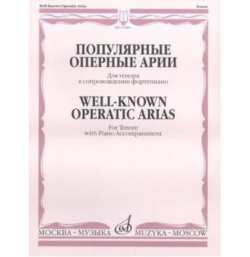15585МИ Популярные оперные арии. Для тенора в сопровожд-0