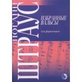 9790706363448 Штраус И. Избранные вальсы, и