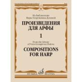 17727МИ Произведения для арфы. Из библиотеки В. Г. Дуло