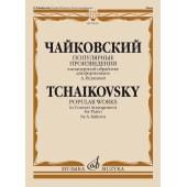 16919МИ Чайковский П. Популярные произведения в концертной