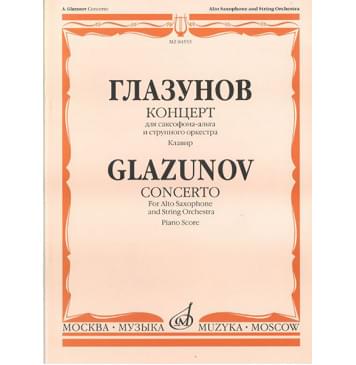 04555МИ Глазунов А. Концерт. Для саксофона-альта и струнного оркестра. Клавир, Издательство «Музыка-0