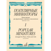 15578МИ Популярные миниатюры — 1. Переложение для ф-но, скр