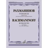 17825МИ Рахманинов С. Романсы. Обработка для виолончели и ф