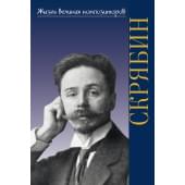 17773ИЮ Аверьянова О. Жизнь великих композиторов. А. Н.