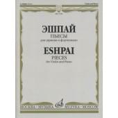 17184МИ Эшпай А. Пьесы. Для скрипки и фортеп
