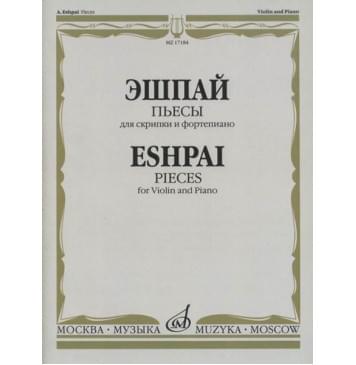 17184МИ Эшпай А. Пьесы. Для скрипки и фортеп 17184МИ Эшпай А. Пьесы. Для скрипки и фортеп-0