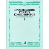 16876МИ Произведения русских композиторов для шестистру