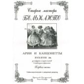 Сергеев Б. Старые мастера бельканто. Часть I,