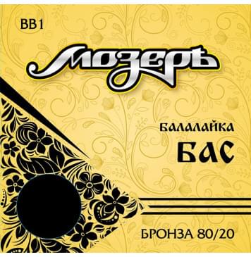 BB1 Комплект струн для балалайки бас, бронза, Мозеръ-0