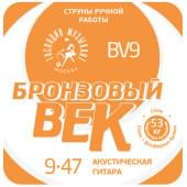 BV09 Бронзовый Век №09 Комплект струн для акустической гитары, 009-047, Господин Музыкант