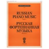 J0008 Русская фортепианная музыка. Вып. 1, и