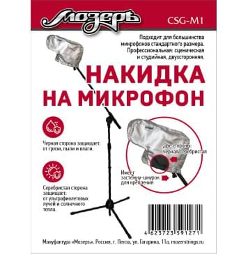 CSG-M1 Накидка на микрофон, Мозеръ-0