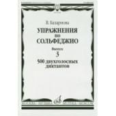 16928МИ Базарнова В. Упражн. по сольфеджио. Вып.3. 500 двухголо