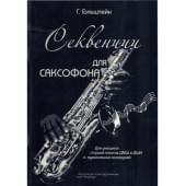 Гольштейн Г. Секвенции для саксофона, и