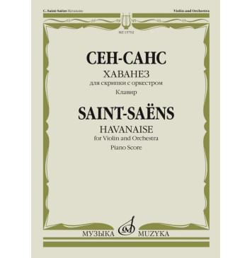 15792МИ Сен-Санс К. Хаванез для скрипки с оркестро-0