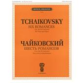 J0059 Чайковский П. И. Шесть романсов: Соч. 28 (ЧС 238-243),