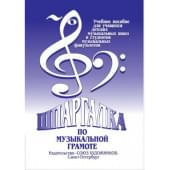 Александрова-Старухина А. Шпаргалка по музыкальной