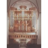 30016МИ Продьма Т.Ф. И.С. Бах. Токката (с фугой) d-moll BWV 5