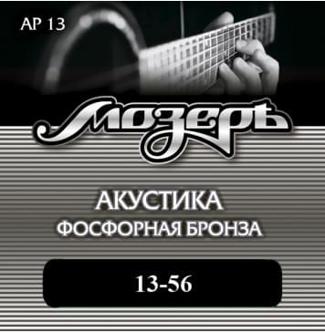 AP13 Комплект струн для акустической гитары, фосфорная бронза, 13-56, Мозеръ-0