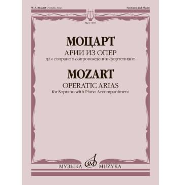 17893МИ Моцарт В.А. Арии из опер. Для сопрано в сопровожде-0