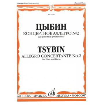 12760МИ Цыбин В.Н. Концертное аллегро № 2. Для флейты и-0
