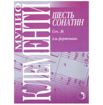 9790706363103 Клементи М. Шесть сонатин, из-0