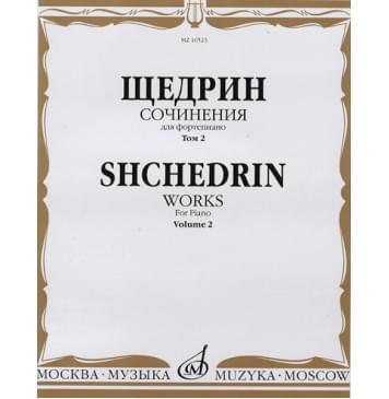 16523МИ Щедрин Р. Сочинения для фортепиано.-0