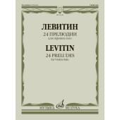 12330МИ Левитин Ю.А. 24 прелюдии. Для скрипки с