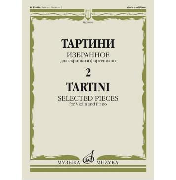 08681МИ Тартини Дж. Избранное – 2. Для скрипки и фо-0