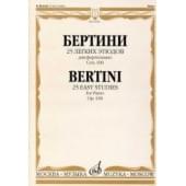16936МИ Бертини А. 25 легких этюдов. Для фортепиано. Соч.100. Нотное издание, Издательство «Музыка»