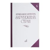 14477МИ Музыкальная литература зарубежных стр