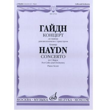13722МИ Гайдн Й. Концерт до мажор для виолончели с орке-0