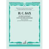 17520МИ БАХ И. С. Избранные произведения: Переложение для шестиструнной гитар, издательство «Музыка»