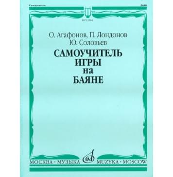 13584МИ Агафонов О., Лондонов П., Соловьёв Ю. Самоучитель-0