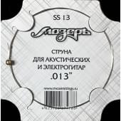 SS13 Отдельная струна No1-2 для акустических и электрогитар, .013, Мозеръ